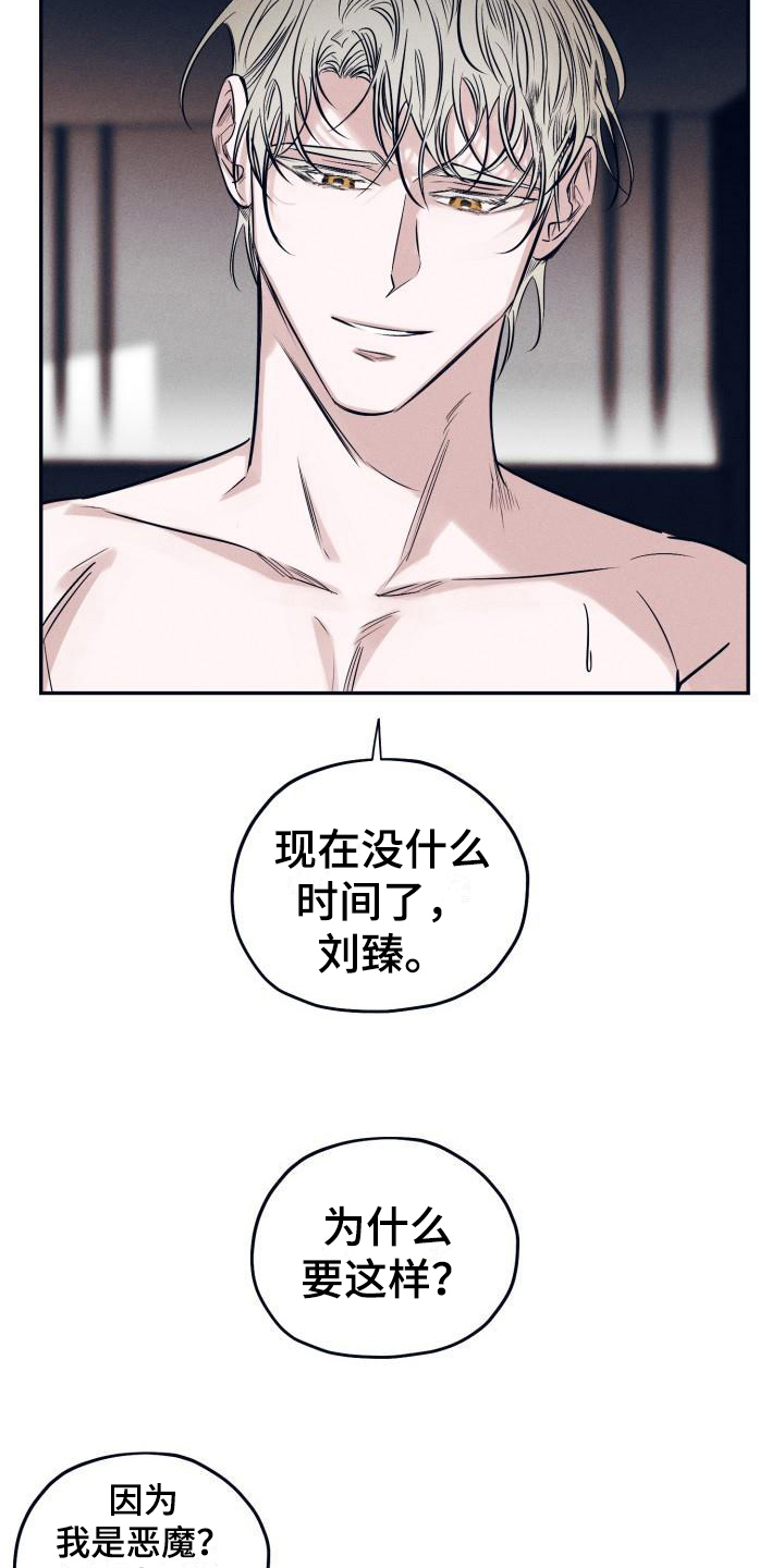 《粘糕聚会》漫画最新章节第28章：白衣恶魔：放弃免费下拉式在线观看章节第【14】张图片