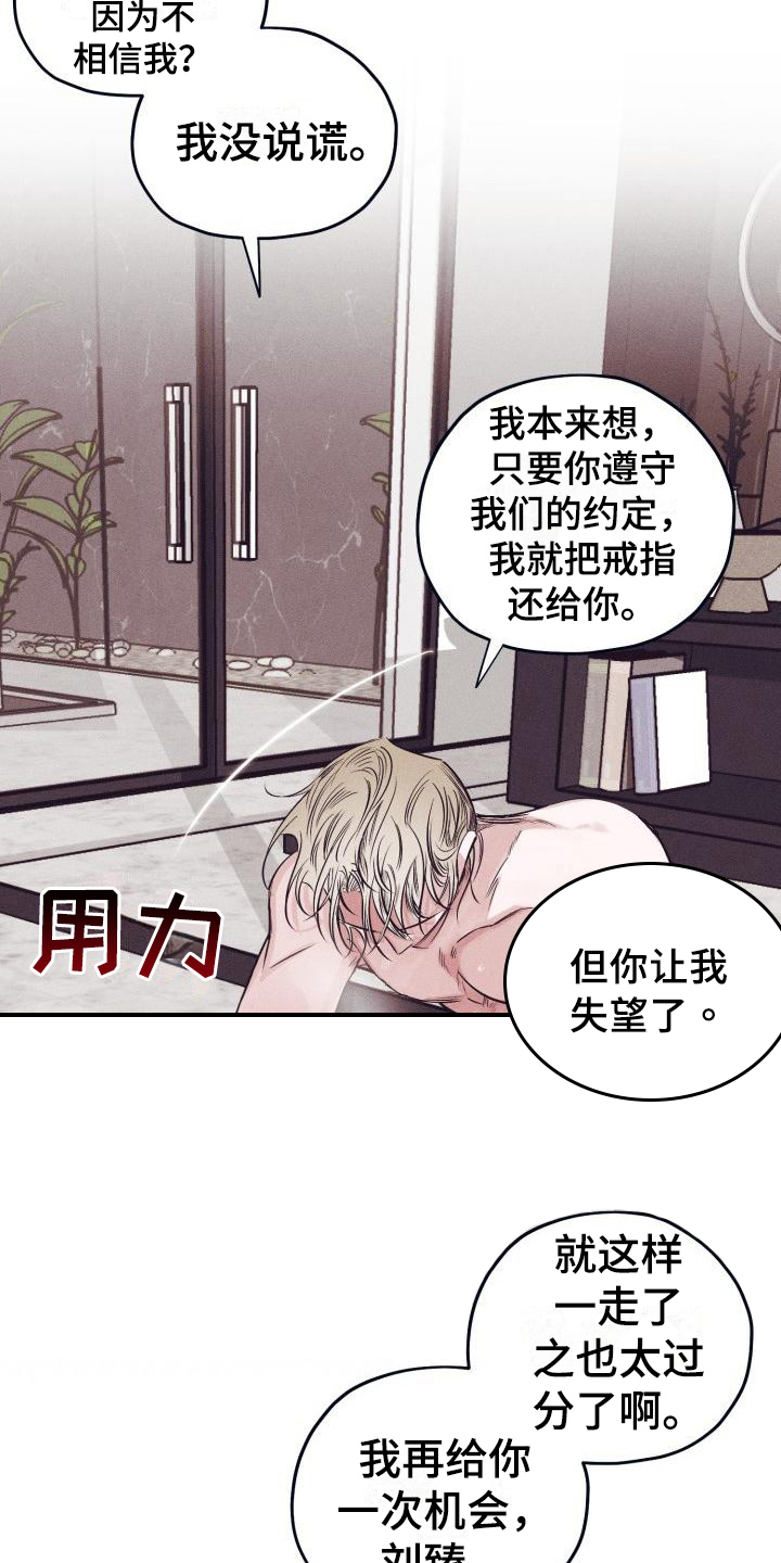 《粘糕聚会》漫画最新章节第28章：白衣恶魔：放弃免费下拉式在线观看章节第【13】张图片