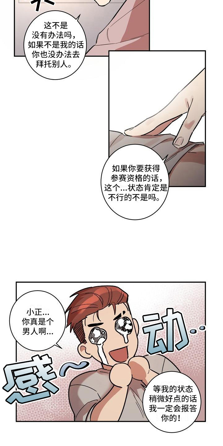 《粘糕聚会》漫画最新章节第32章：朋友的身材对御宅族来说很有压力：按摩免费下拉式在线观看章节第【9】张图片