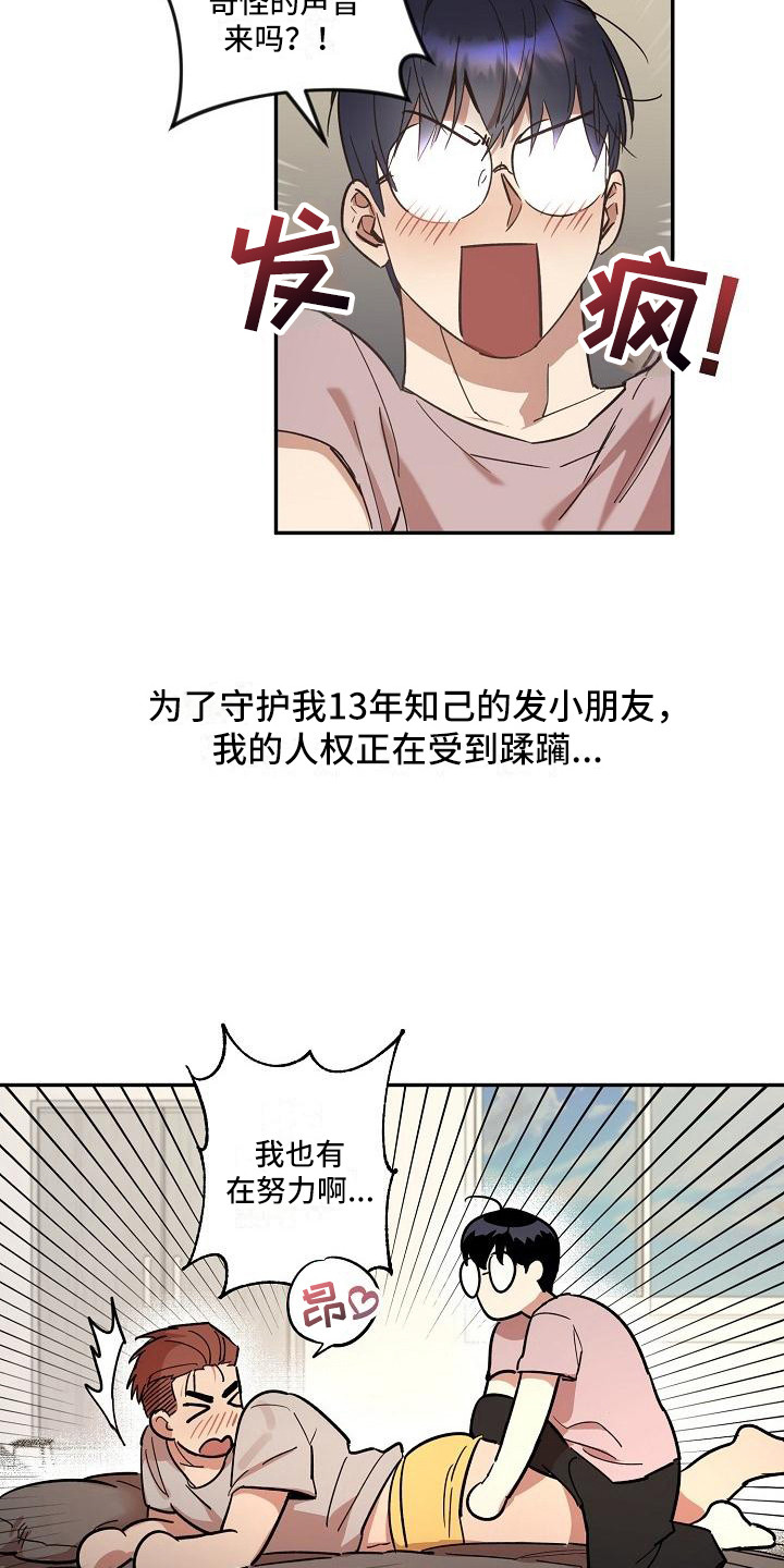 《粘糕聚会》漫画最新章节第32章：朋友的身材对御宅族来说很有压力：按摩免费下拉式在线观看章节第【15】张图片