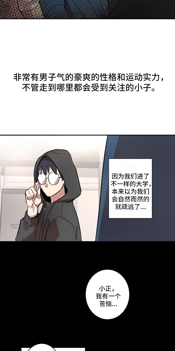 《粘糕聚会》漫画最新章节第33章：朋友的身材对御宅族来说很有压力：发小免费下拉式在线观看章节第【13】张图片