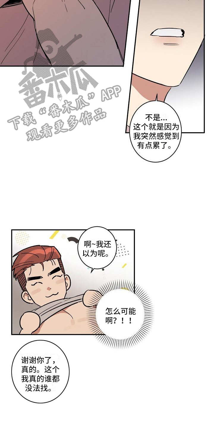 《粘糕聚会》漫画最新章节第33章：朋友的身材对御宅族来说很有压力：发小免费下拉式在线观看章节第【6】张图片