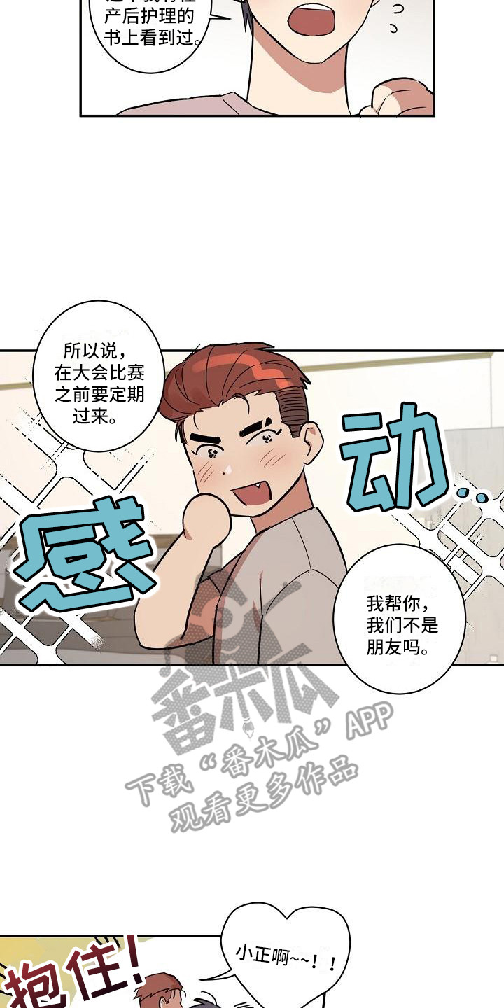 《粘糕聚会》漫画最新章节第33章：朋友的身材对御宅族来说很有压力：发小免费下拉式在线观看章节第【3】张图片