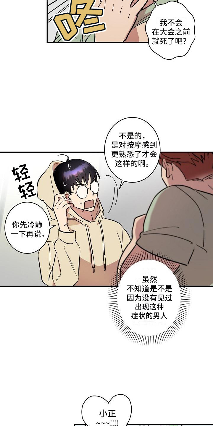 《粘糕聚会》漫画最新章节第34章：朋友的身材对御宅族来说很有压力：奇怪网站免费下拉式在线观看章节第【7】张图片