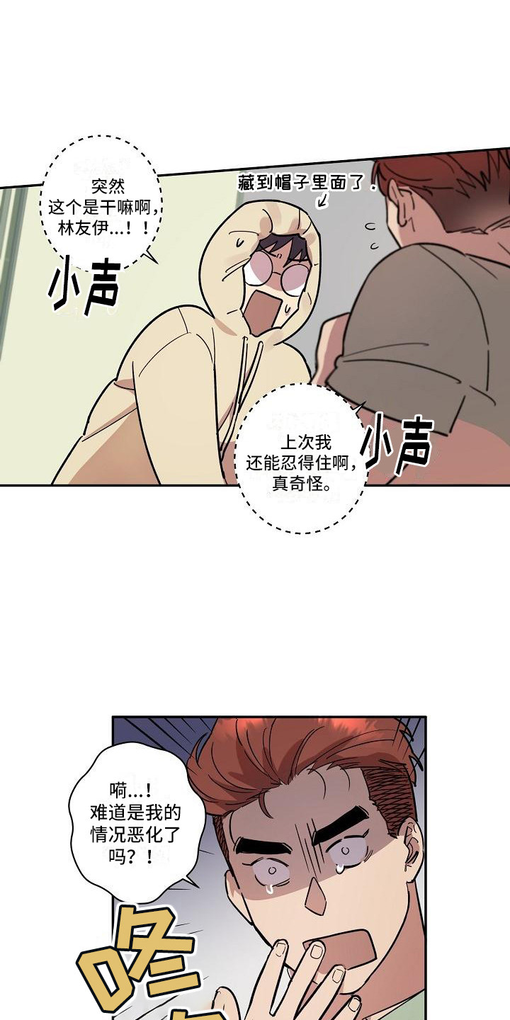 《粘糕聚会》漫画最新章节第34章：朋友的身材对御宅族来说很有压力：奇怪网站免费下拉式在线观看章节第【8】张图片