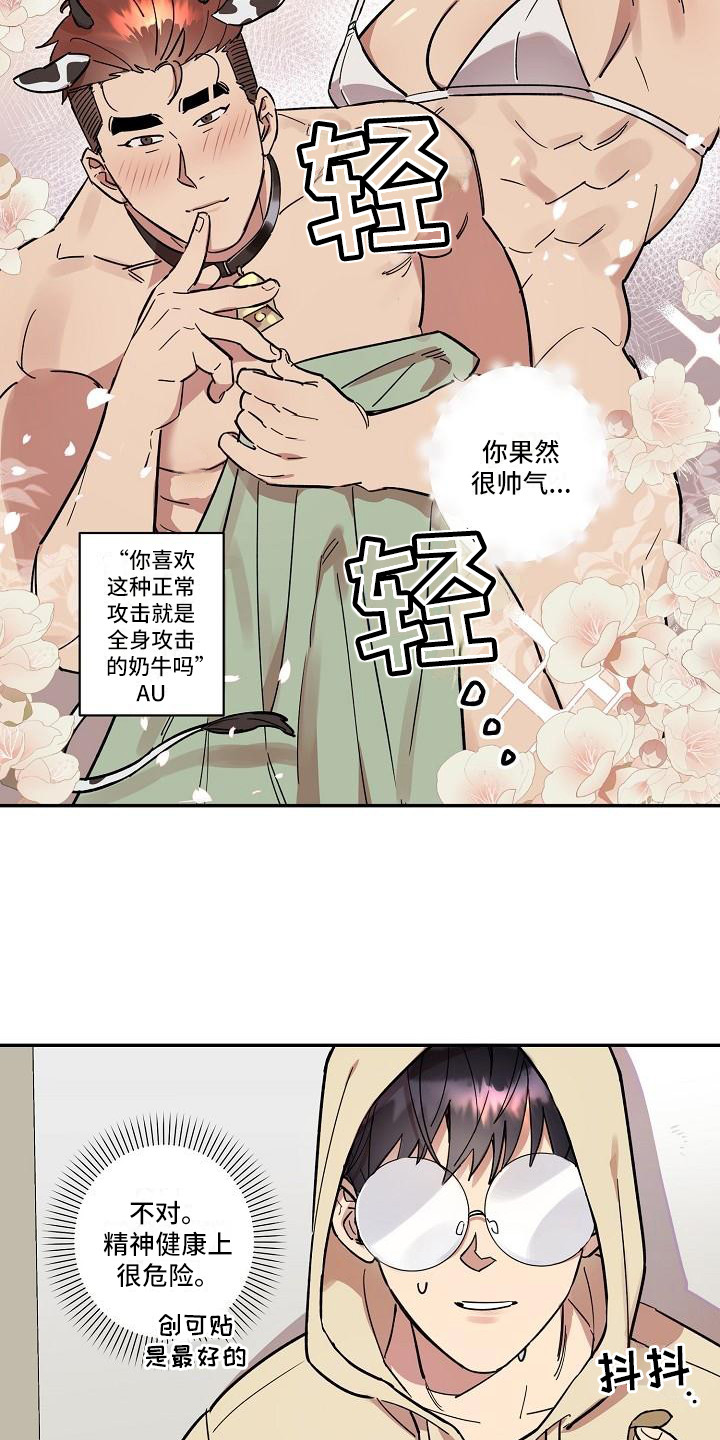 《粘糕聚会》漫画最新章节第34章：朋友的身材对御宅族来说很有压力：奇怪网站免费下拉式在线观看章节第【13】张图片