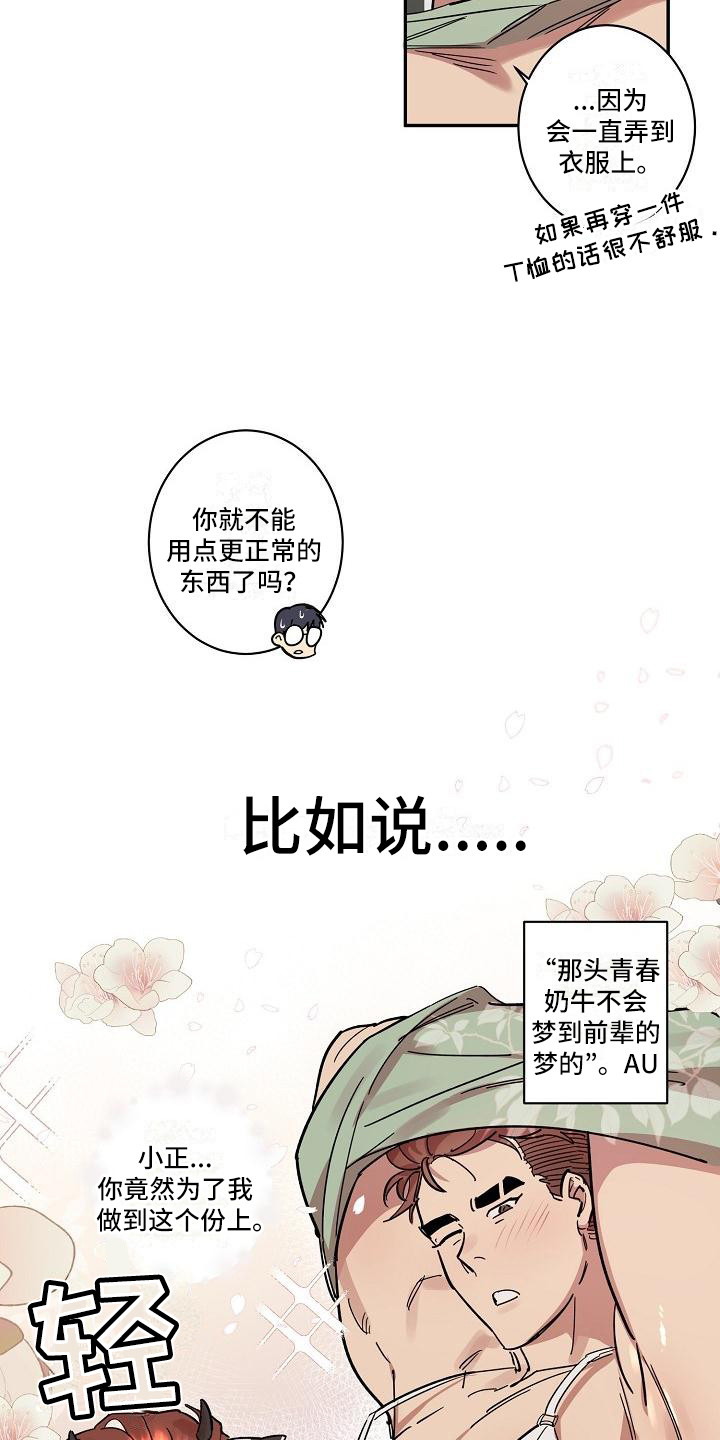 《粘糕聚会》漫画最新章节第34章：朋友的身材对御宅族来说很有压力：奇怪网站免费下拉式在线观看章节第【14】张图片