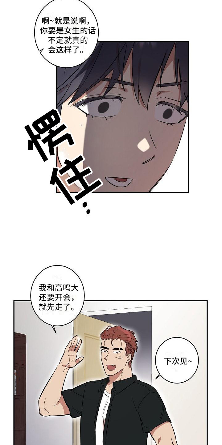 《粘糕聚会》漫画最新章节第37章：朋友的身材对御宅族来说很有压力：躲避免费下拉式在线观看章节第【10】张图片