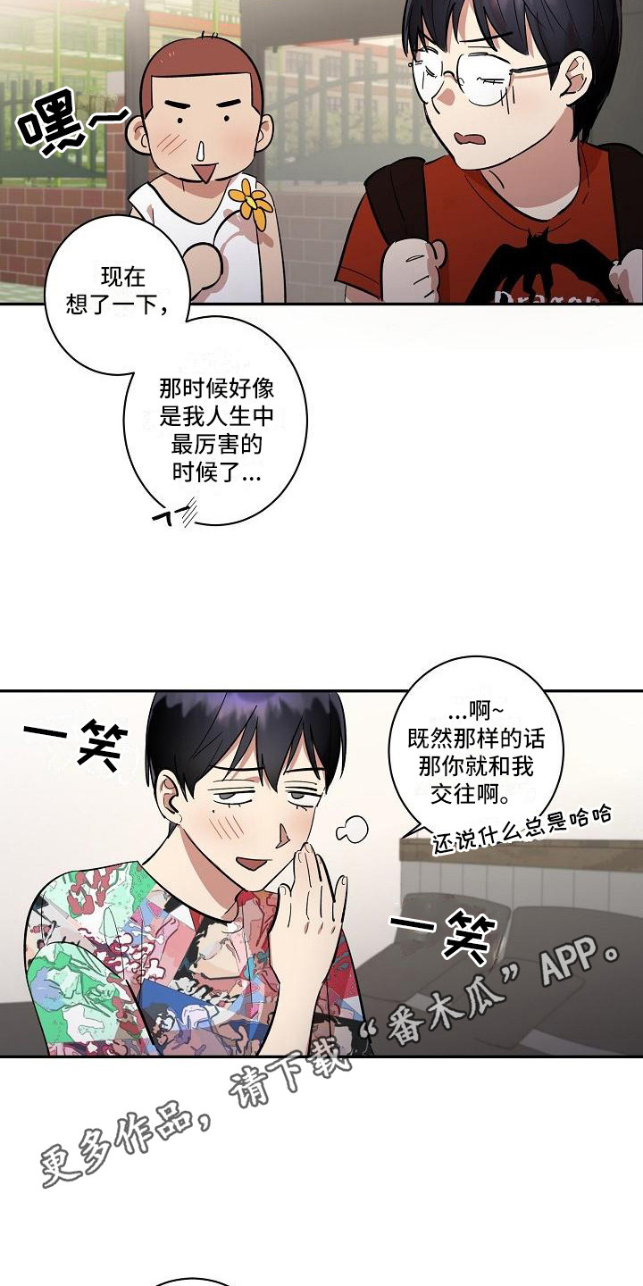 《粘糕聚会》漫画最新章节第37章：朋友的身材对御宅族来说很有压力：躲避免费下拉式在线观看章节第【11】张图片