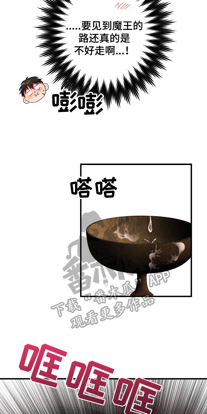 《粘糕聚会》漫画最新章节第48章：从胸口开始的骑士精神：美丽魔王免费下拉式在线观看章节第【11】张图片