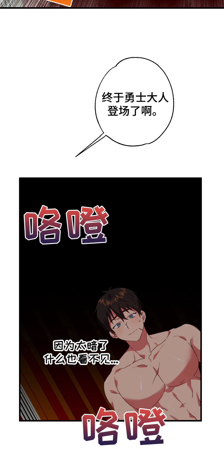 《粘糕聚会》漫画最新章节第48章：从胸口开始的骑士精神：美丽魔王免费下拉式在线观看章节第【6】张图片