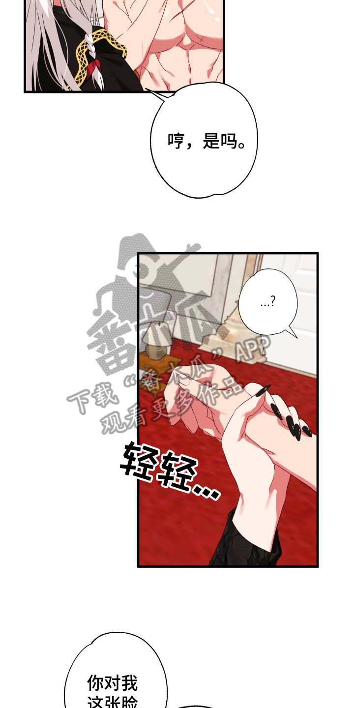 《粘糕聚会》漫画最新章节第49章：从胸口开始的骑士精神：奖励免费下拉式在线观看章节第【19】张图片