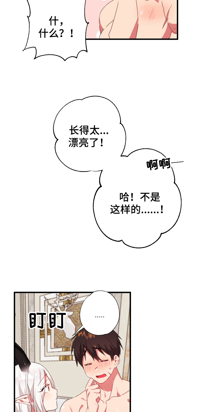 《粘糕聚会》漫画最新章节第49章：从胸口开始的骑士精神：奖励免费下拉式在线观看章节第【20】张图片