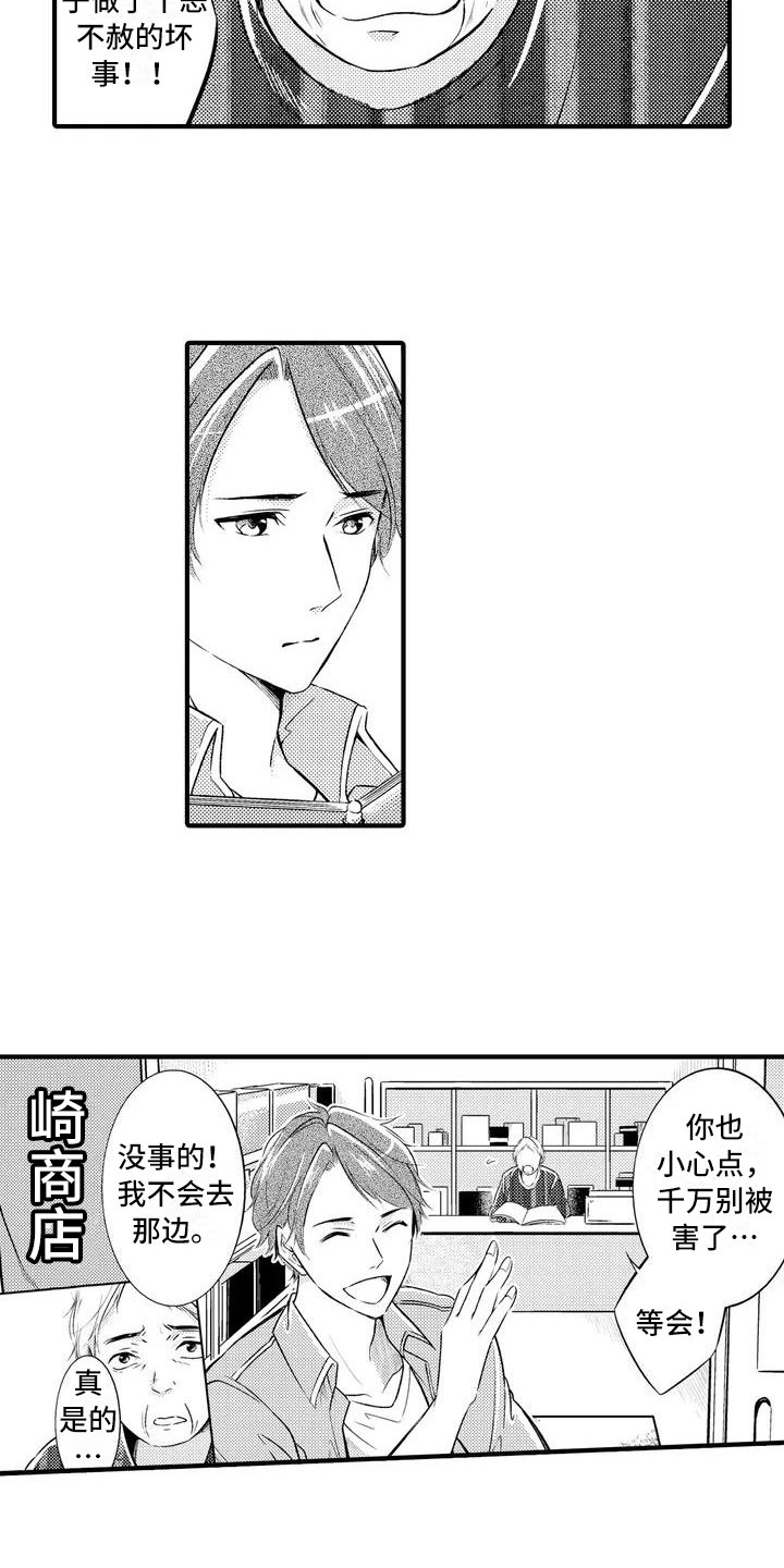 《癫狂勾手》漫画最新章节第2章：请多指教免费下拉式在线观看章节第【11】张图片