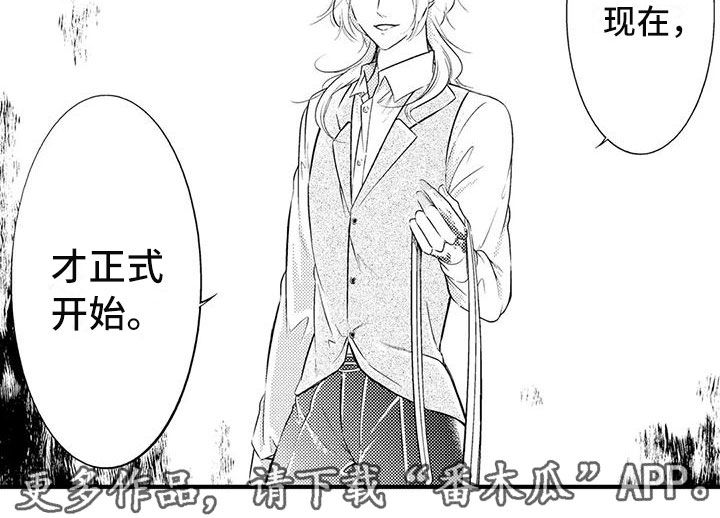 《癫狂勾手》漫画最新章节第6章：柳的“教育”免费下拉式在线观看章节第【1】张图片