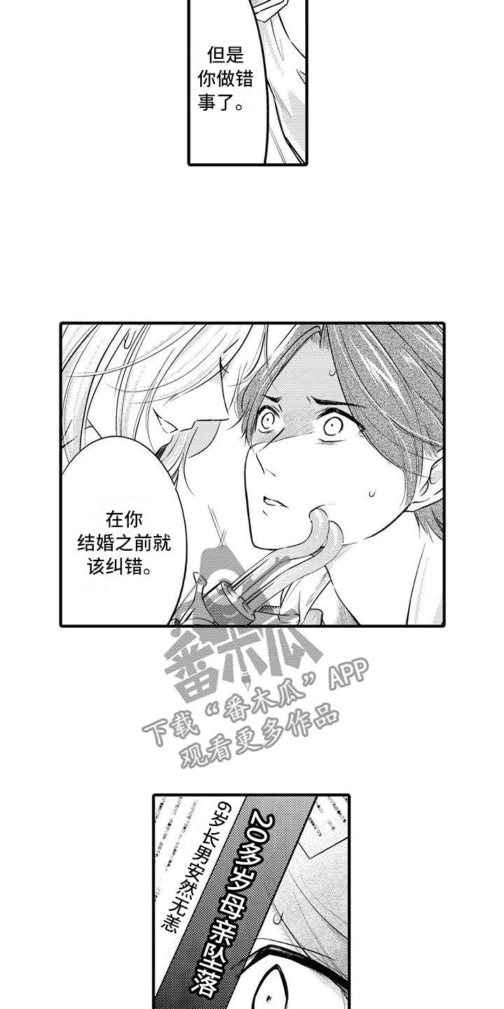 《癫狂勾手》漫画最新章节第6章：柳的“教育”免费下拉式在线观看章节第【13】张图片