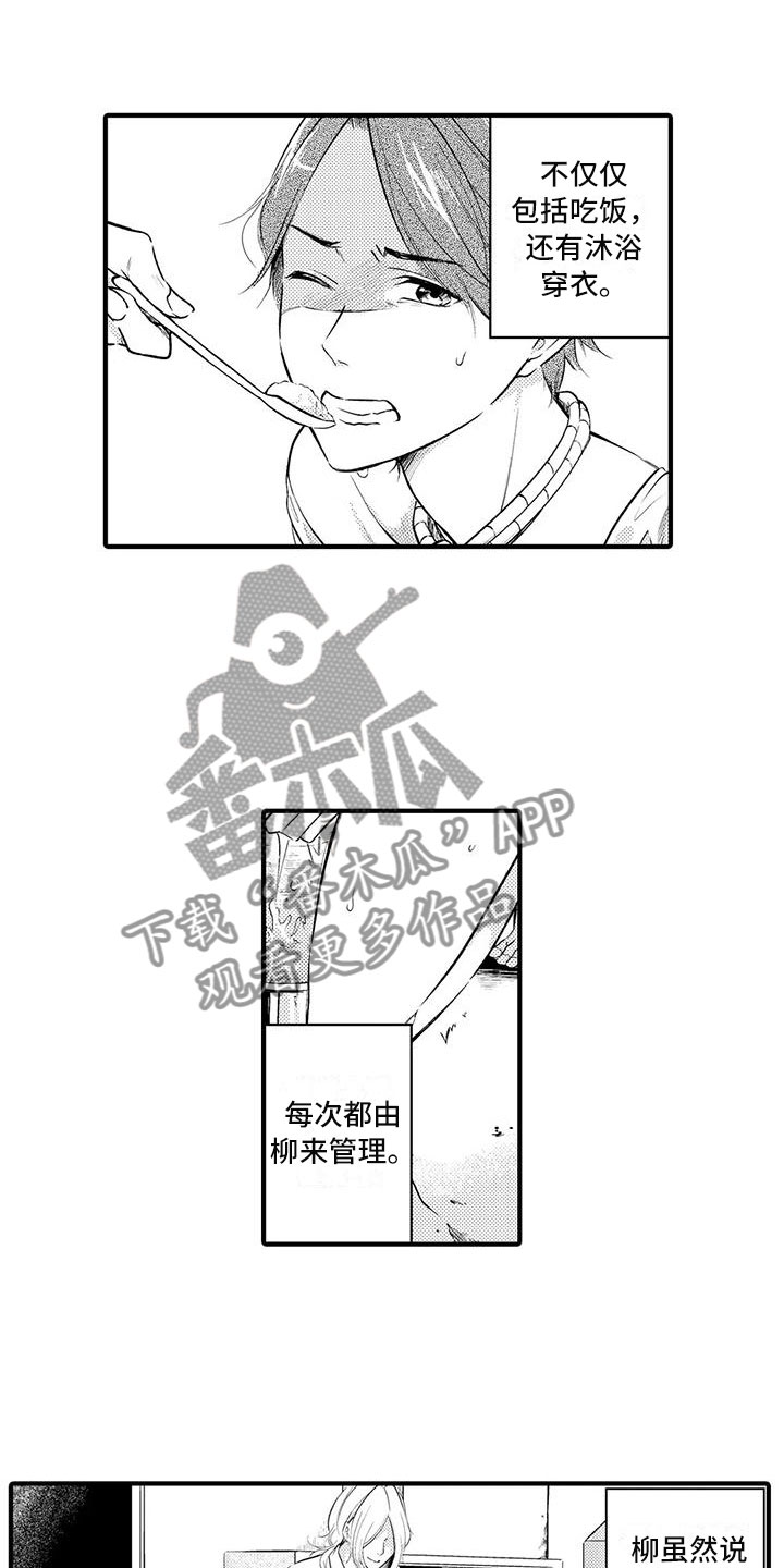 《癫狂勾手》漫画最新章节第6章：柳的“教育”免费下拉式在线观看章节第【8】张图片