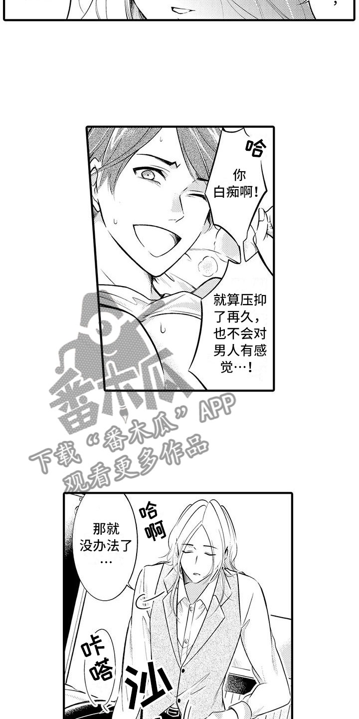 《癫狂勾手》漫画最新章节第7章：无法原谅免费下拉式在线观看章节第【7】张图片