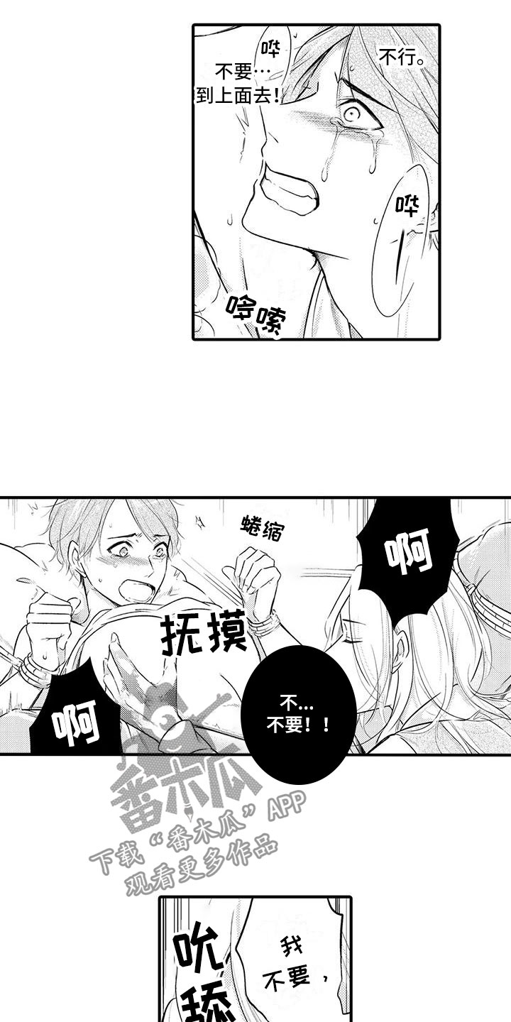 《癫狂勾手》漫画最新章节第7章：无法原谅免费下拉式在线观看章节第【3】张图片