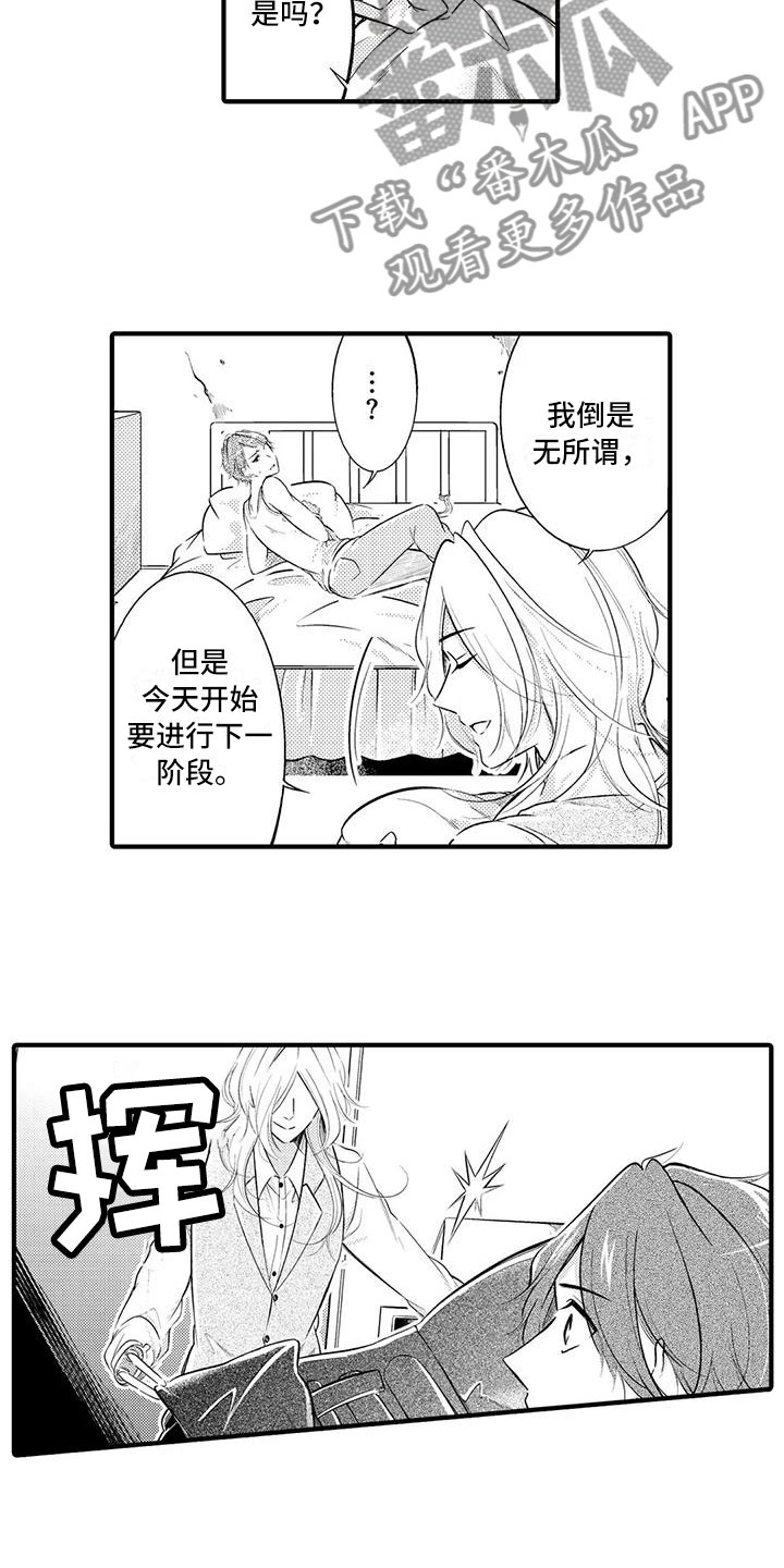 《癫狂勾手》漫画最新章节第8章：教你免费下拉式在线观看章节第【6】张图片