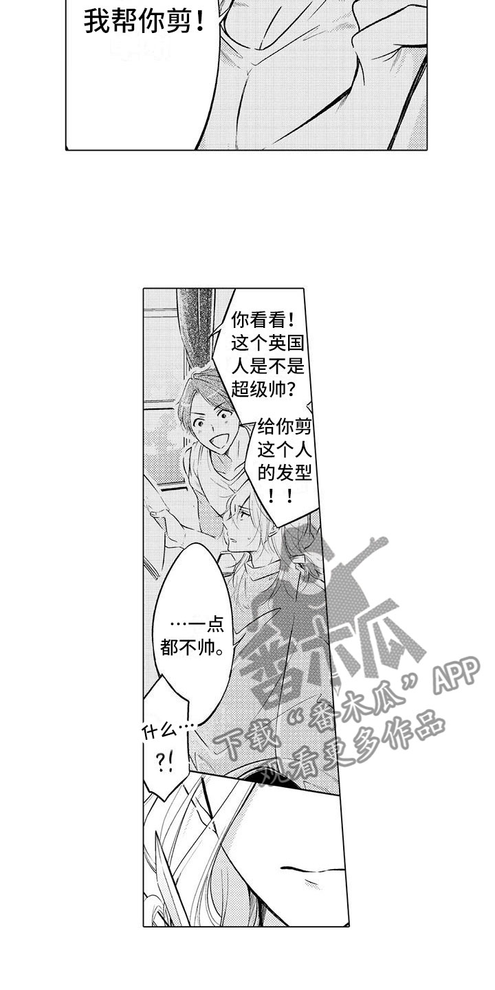 《癫狂勾手》漫画最新章节第9章：别碰我免费下拉式在线观看章节第【2】张图片