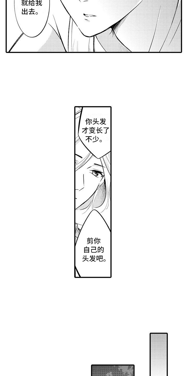 《癫狂勾手》漫画最新章节第9章：别碰我免费下拉式在线观看章节第【6】张图片