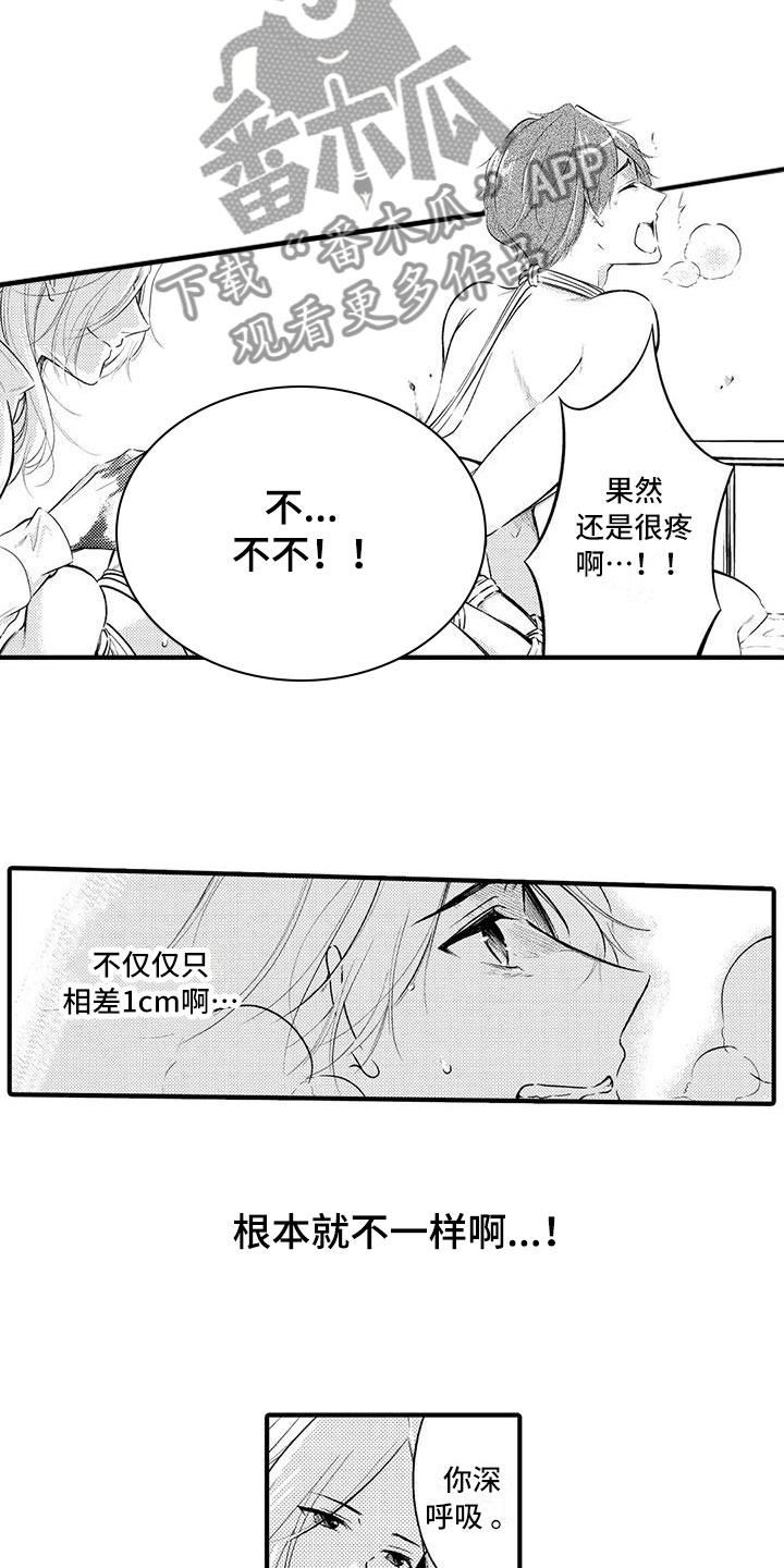 《癫狂勾手》漫画最新章节第10章：发生改变免费下拉式在线观看章节第【13】张图片