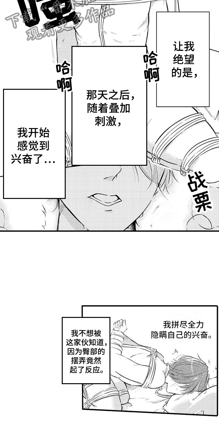 《癫狂勾手》漫画最新章节第10章：发生改变免费下拉式在线观看章节第【6】张图片