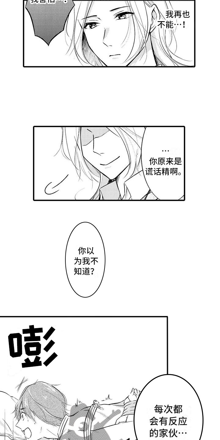 《癫狂勾手》漫画最新章节第10章：发生改变免费下拉式在线观看章节第【3】张图片