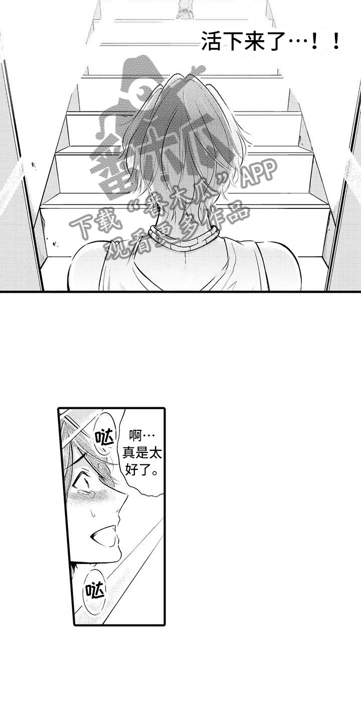 《癫狂勾手》漫画最新章节第11章：获救了？免费下拉式在线观看章节第【3】张图片