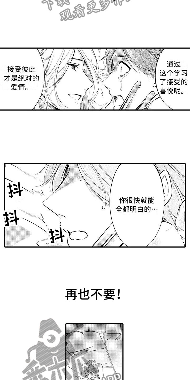 《癫狂勾手》漫画最新章节第11章：获救了？免费下拉式在线观看章节第【9】张图片