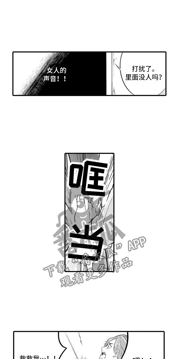 《癫狂勾手》漫画最新章节第11章：获救了？免费下拉式在线观看章节第【6】张图片