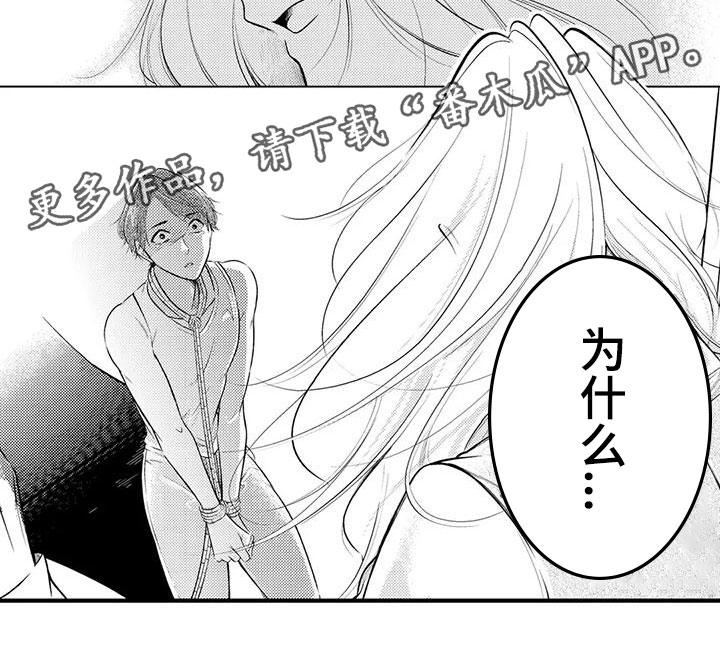 《癫狂勾手》漫画最新章节第11章：获救了？免费下拉式在线观看章节第【1】张图片