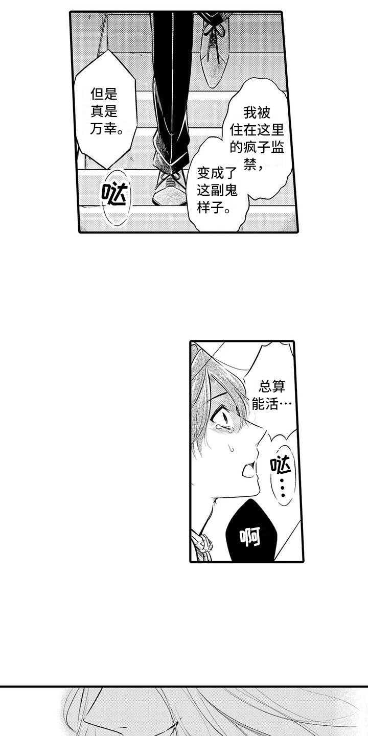 《癫狂勾手》漫画最新章节第11章：获救了？免费下拉式在线观看章节第【2】张图片