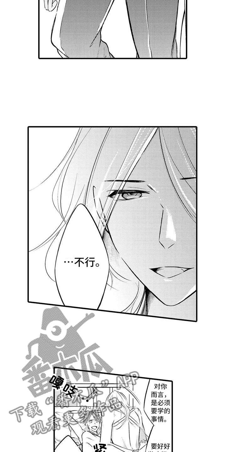 《癫狂勾手》漫画最新章节第12章：继续学习免费下拉式在线观看章节第【12】张图片