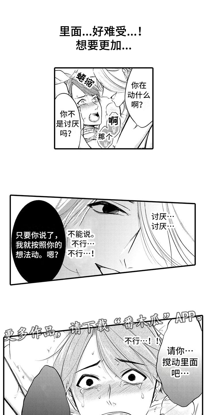 《癫狂勾手》漫画最新章节第12章：继续学习免费下拉式在线观看章节第【2】张图片