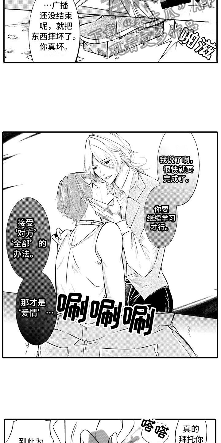 《癫狂勾手》漫画最新章节第12章：继续学习免费下拉式在线观看章节第【14】张图片