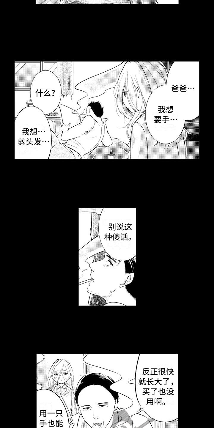 《癫狂勾手》漫画最新章节第15章：悲惨过去免费下拉式在线观看章节第【8】张图片