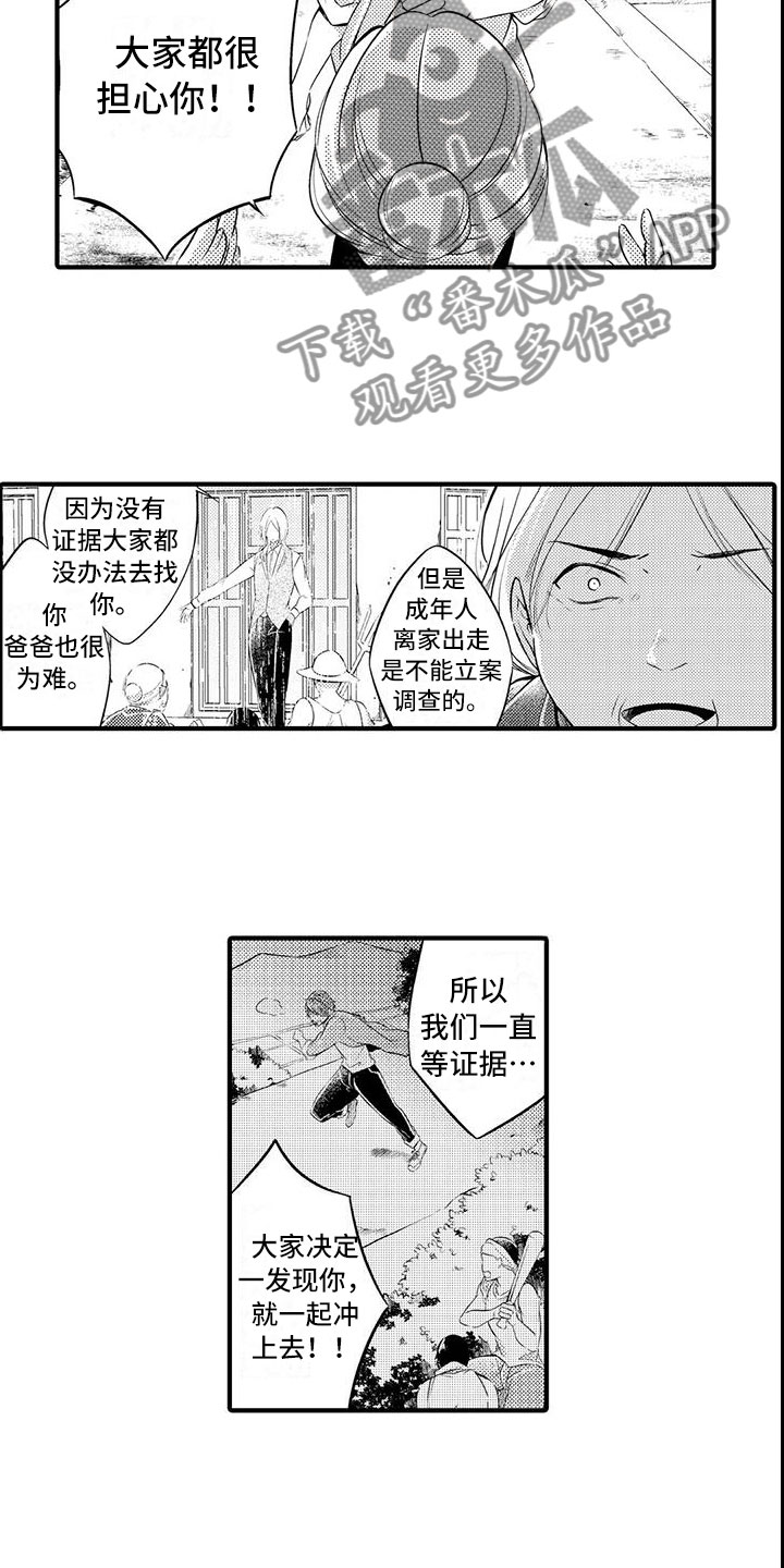 《癫狂勾手》漫画最新章节第16章：去救他！免费下拉式在线观看章节第【6】张图片