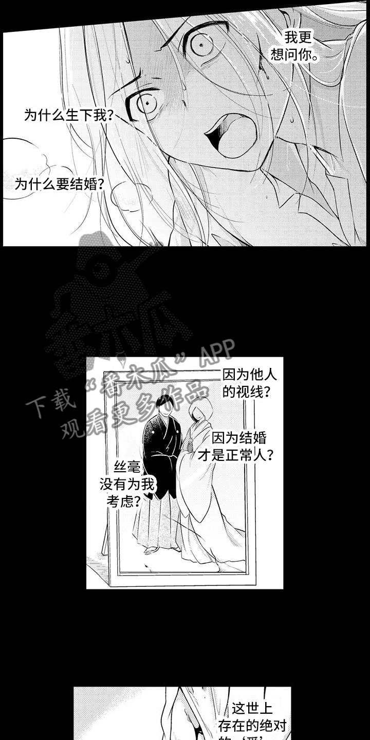 《癫狂勾手》漫画最新章节第16章：去救他！免费下拉式在线观看章节第【9】张图片