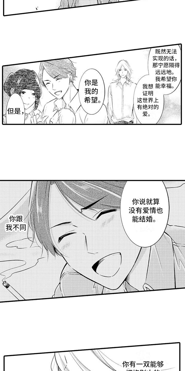 《癫狂勾手》漫画最新章节第17章：救赎免费下拉式在线观看章节第【10】张图片