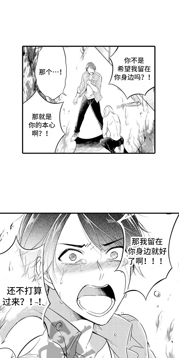 《癫狂勾手》漫画最新章节第17章：救赎免费下拉式在线观看章节第【3】张图片