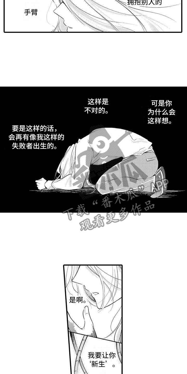 《癫狂勾手》漫画最新章节第17章：救赎免费下拉式在线观看章节第【9】张图片