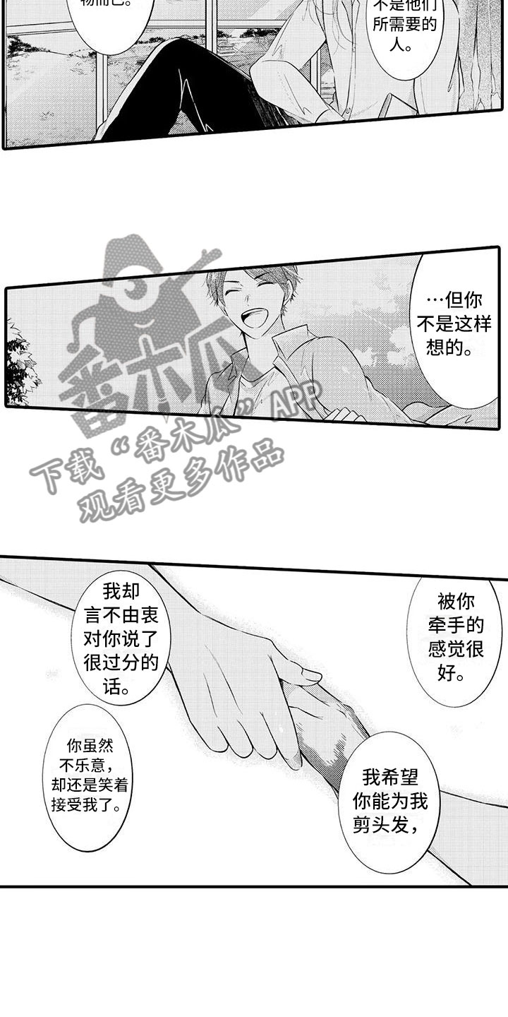 《癫狂勾手》漫画最新章节第17章：救赎免费下拉式在线观看章节第【14】张图片