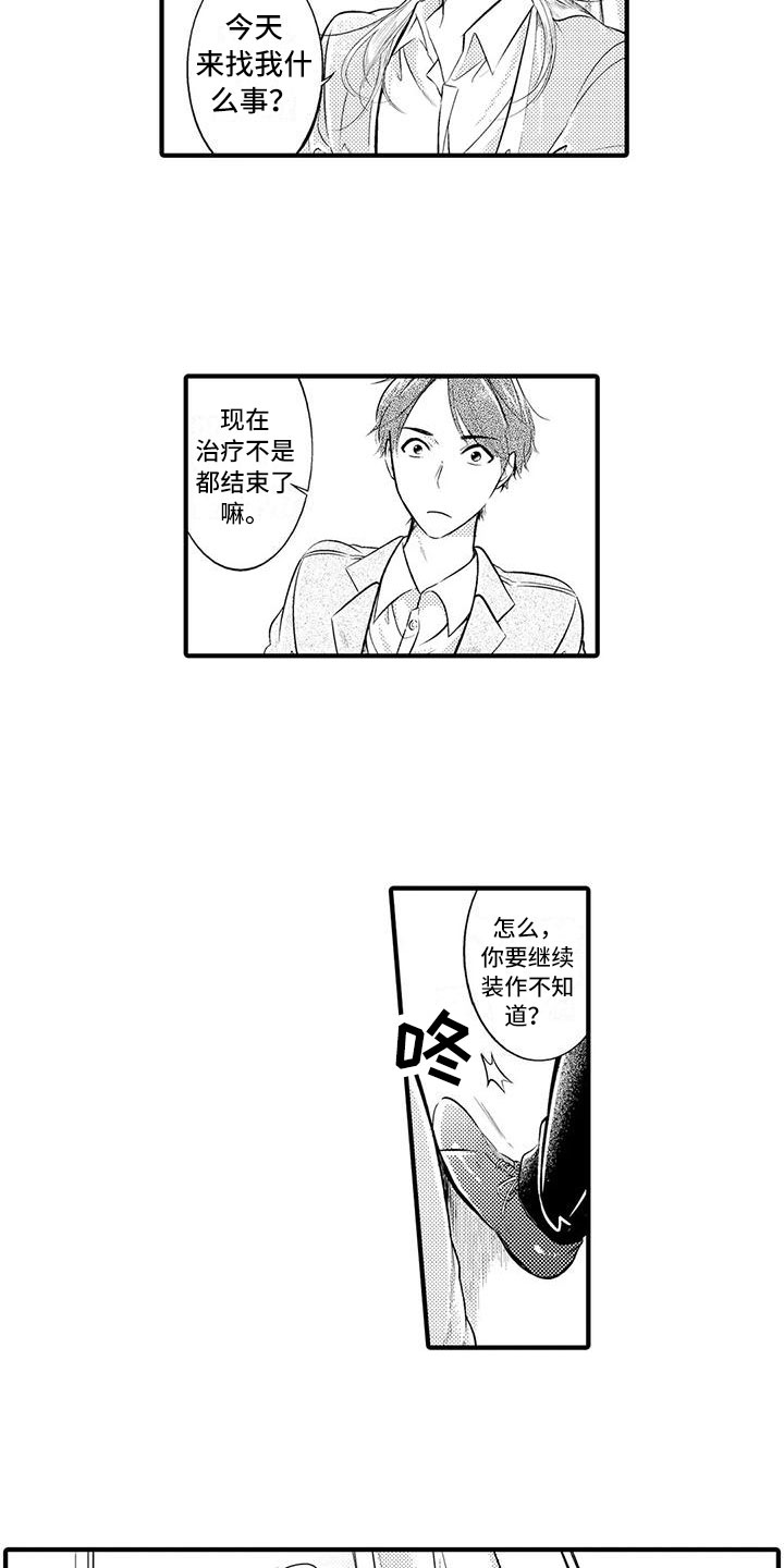 《癫狂勾手》漫画最新章节第18章：准备出院免费下拉式在线观看章节第【2】张图片