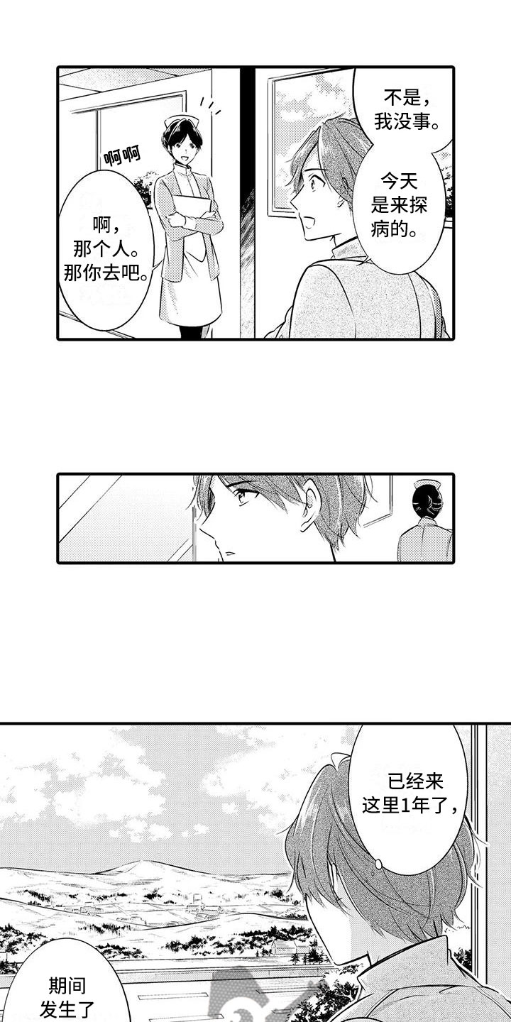 《癫狂勾手》漫画最新章节第18章：准备出院免费下拉式在线观看章节第【10】张图片