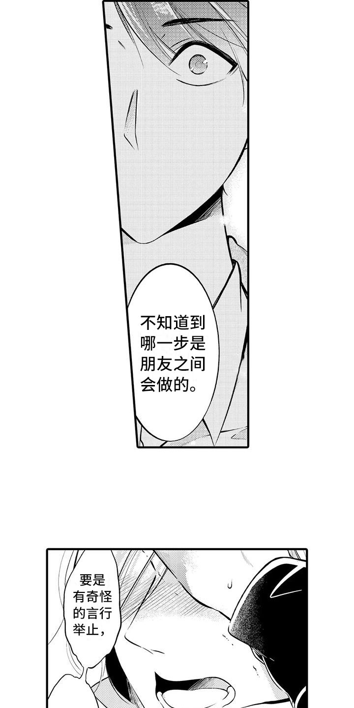 《癫狂勾手》漫画最新章节第20章：一起离开免费下拉式在线观看章节第【3】张图片