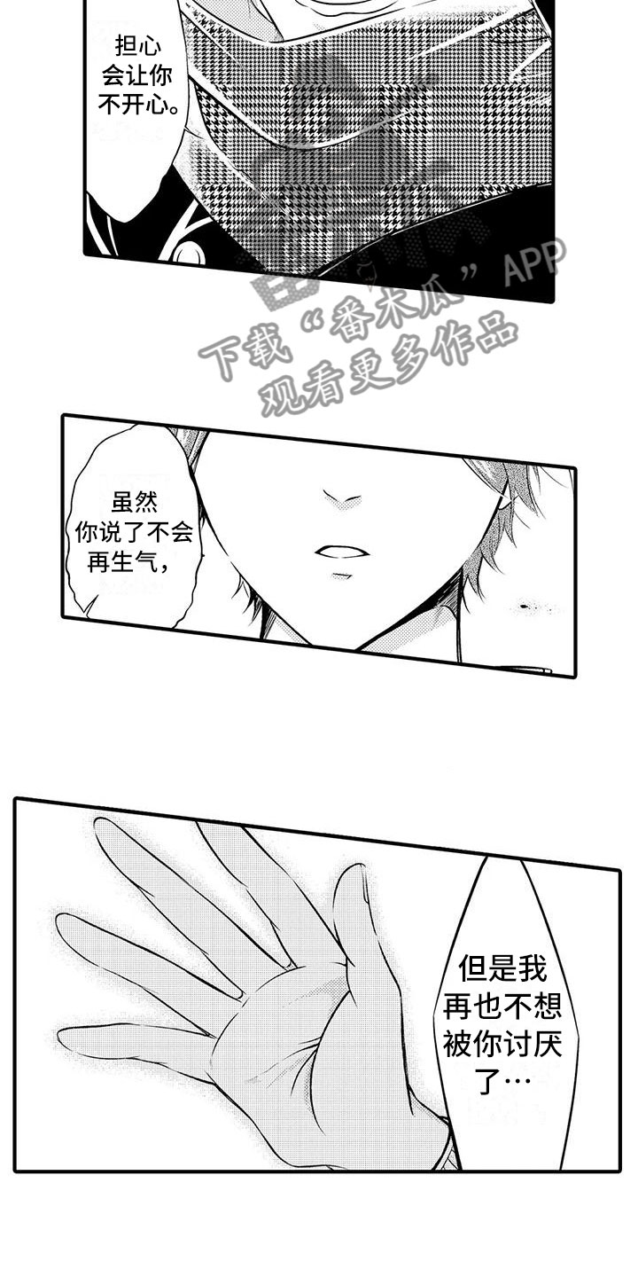 《癫狂勾手》漫画最新章节第20章：一起离开免费下拉式在线观看章节第【2】张图片