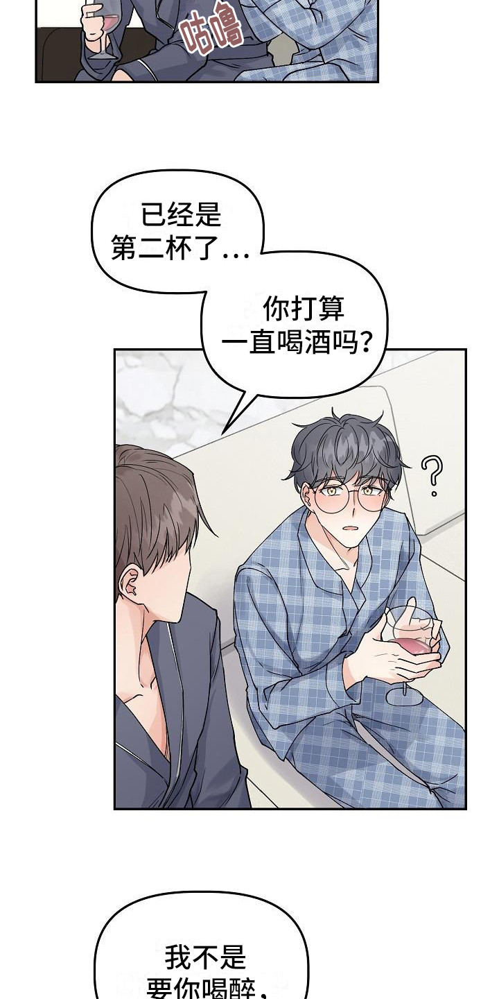 《完美的伙伴》漫画最新章节第3章：害羞免费下拉式在线观看章节第【12】张图片