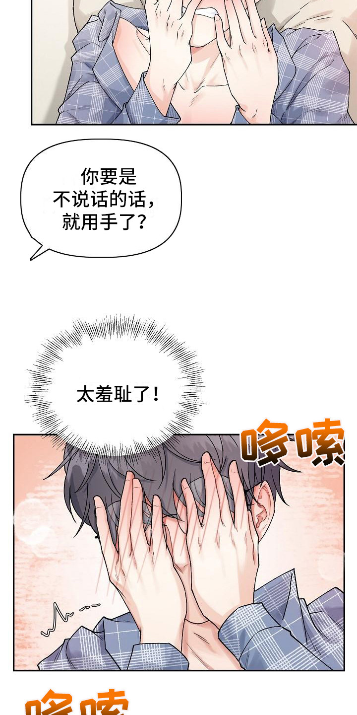 《完美的伙伴》漫画最新章节第3章：害羞免费下拉式在线观看章节第【2】张图片